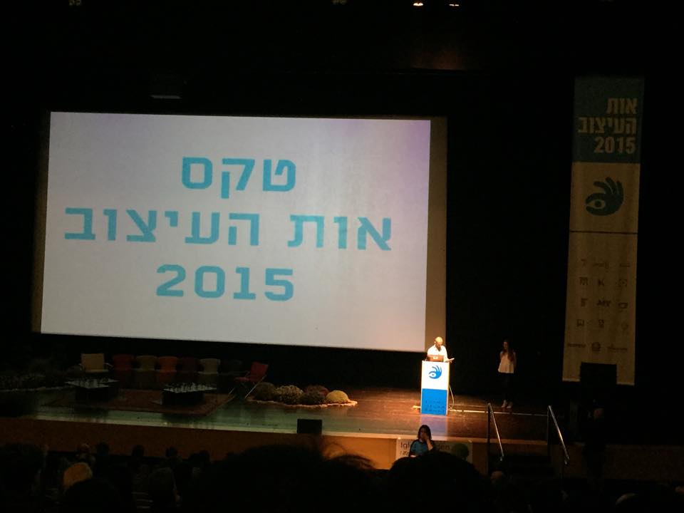 אות העיצוב 2015 – הזוכים