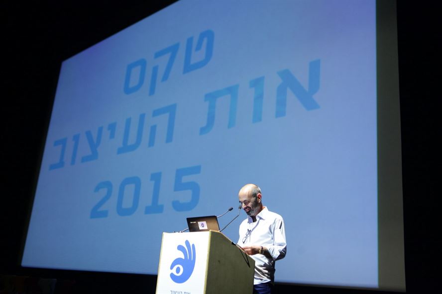 תמונות מטקס הענקת אות העיצוב 2015