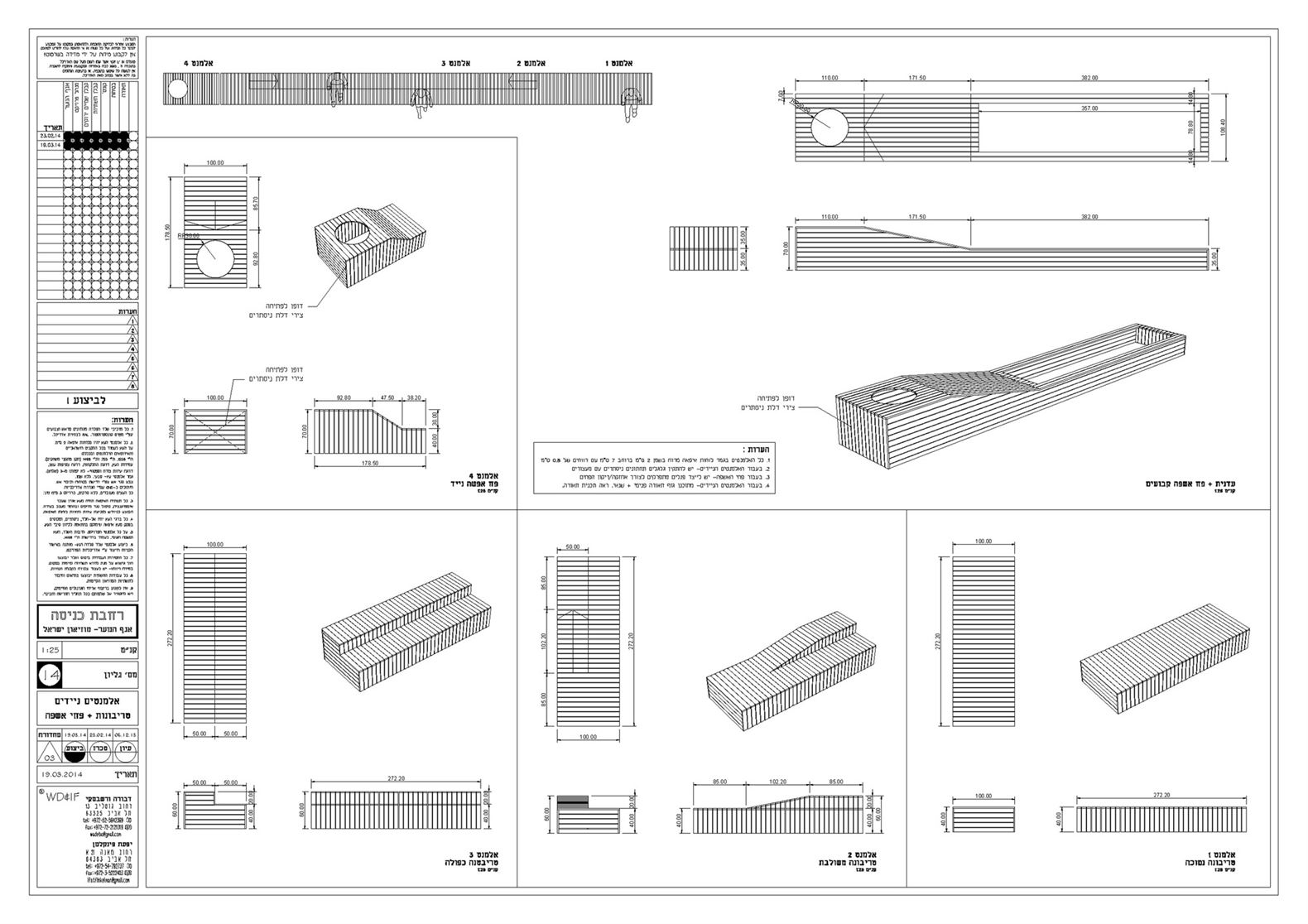 plan elements 1.25