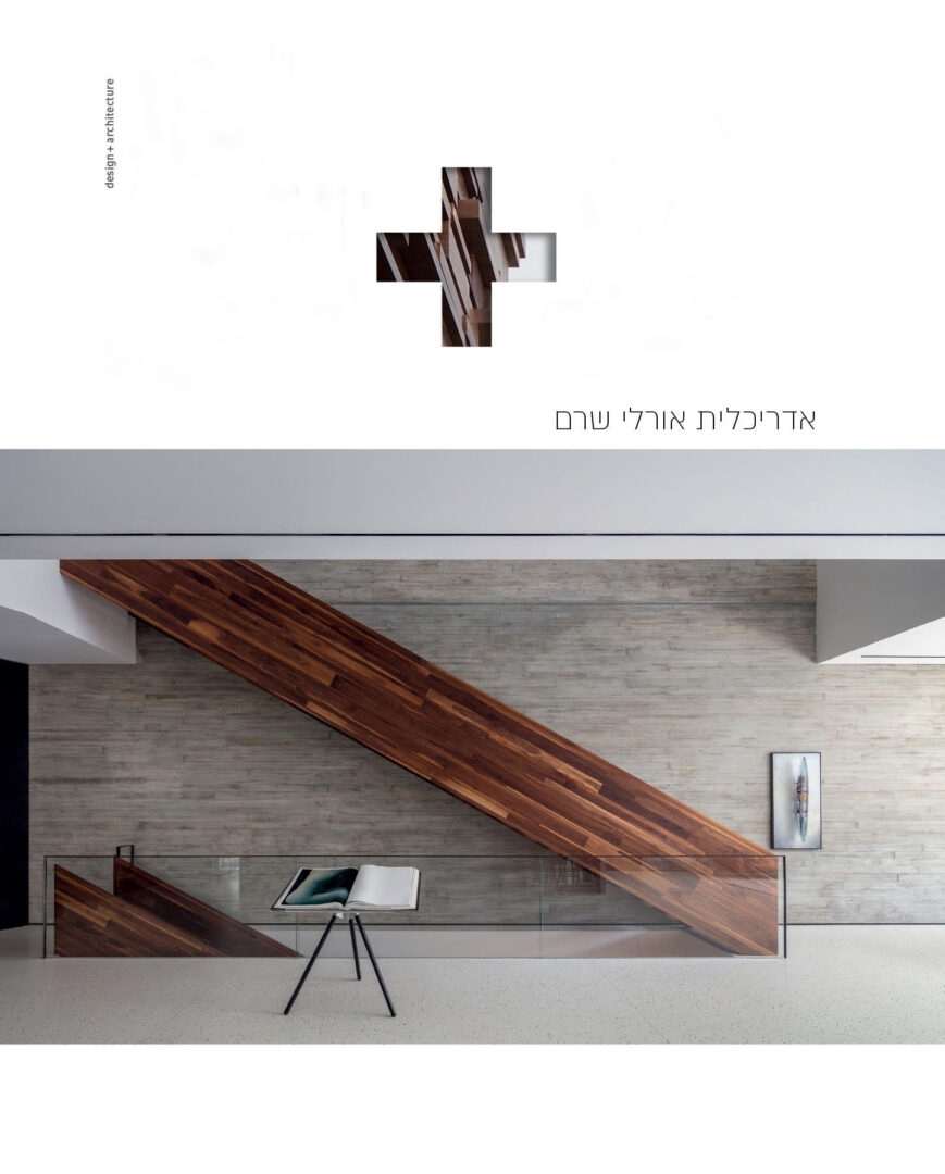 אדריכלית אורלי שרם