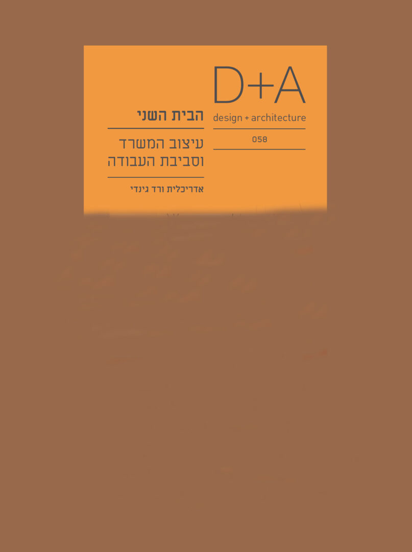 עיצוב מרחבי העבודה של אדריכלית ורד גינדי