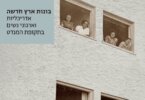 נשים בונות: ספר על אדריכליות