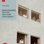 נשים בונות: ספר על אדריכליות