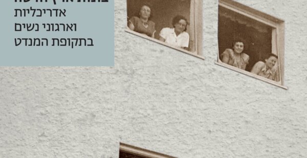נשים בונות: ספר על אדריכליות