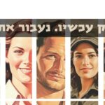 כרזות בסגנון הישוב היהודי הישן עם מסרים מחזקים / כנרת צח
