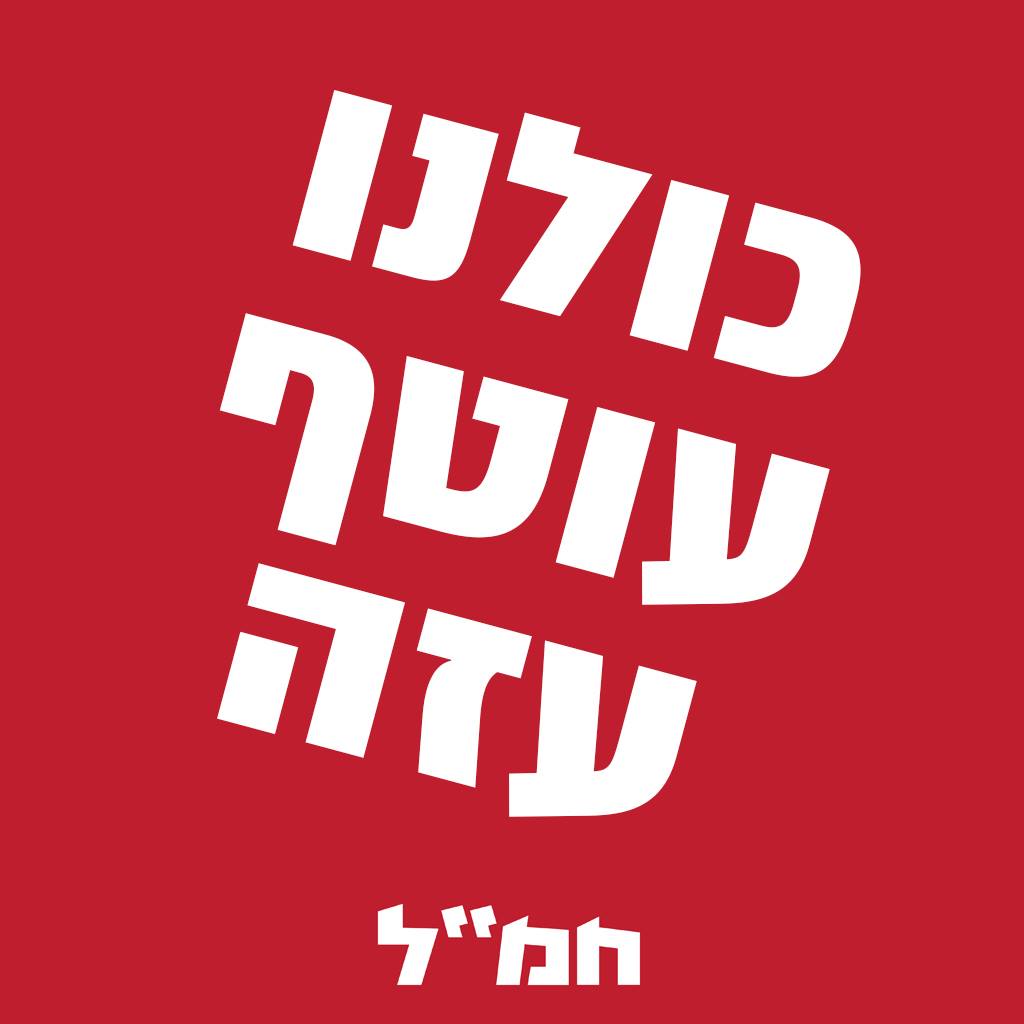 אדריכלות נבונה תאחה את הפצע שנפער ברמת הפרט וברמת הקהילה