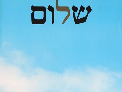 נפטר המעצב הגרפי דוד טרטקובר