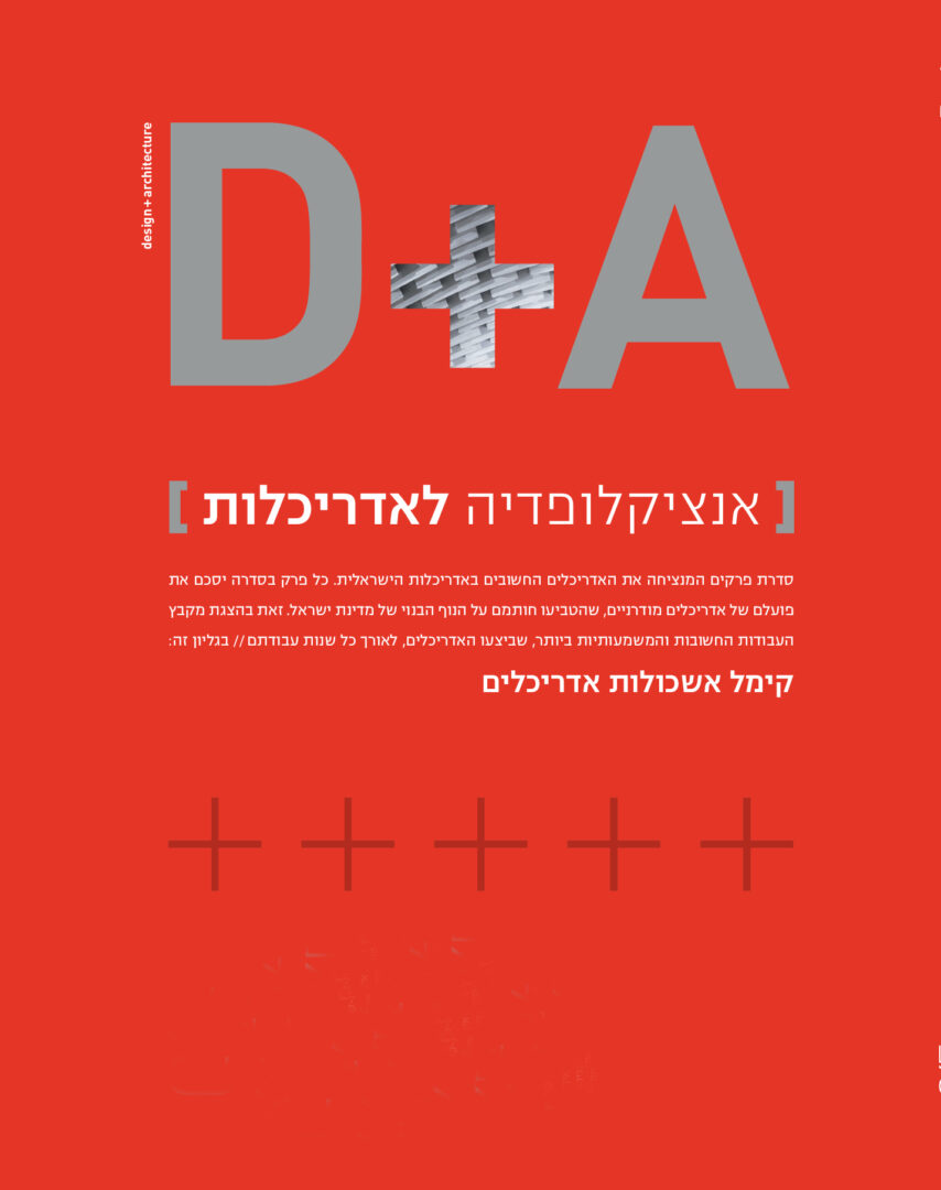 קימל אשכולות אדריכלים