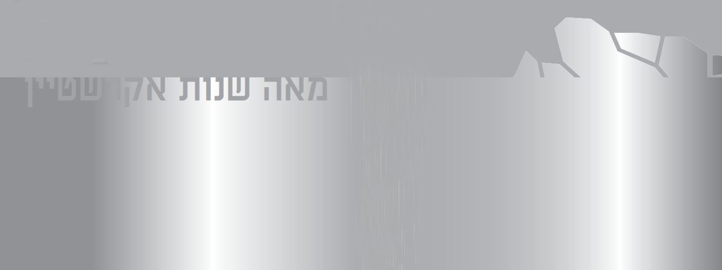 בקרוב: 100 שנות אקרשטיין