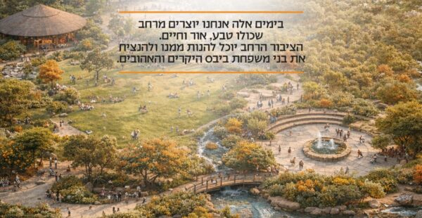 תכניות להקמת גן לאומי לזכר בני משפחת ביבס, במגדל העמק