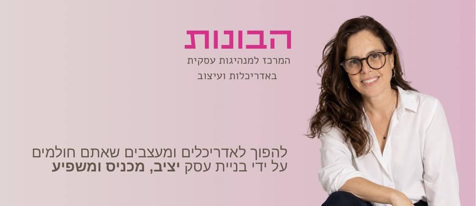 אדריכלית שלי גוגנהיים